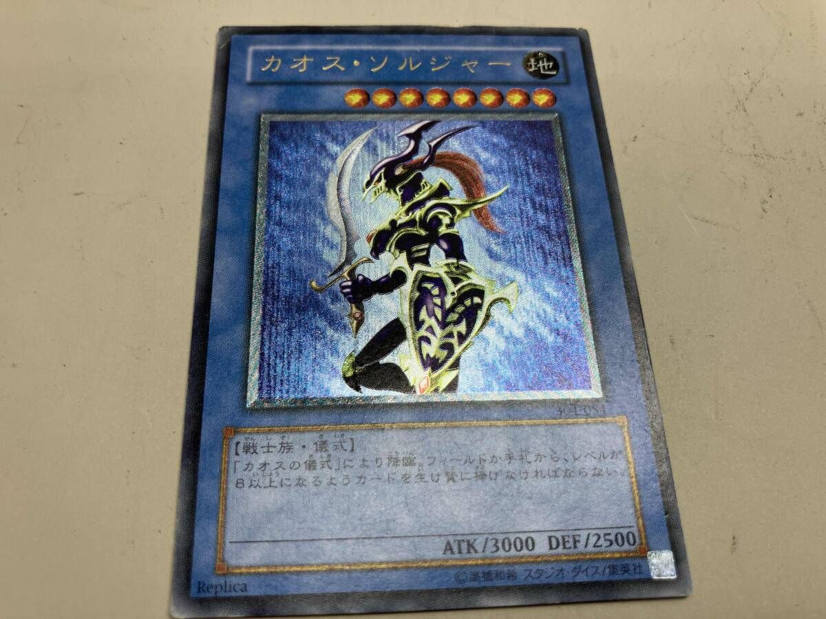 遊戯王 レリーフ カオス・ソルジャー カオス カオスソルジャー －開闢