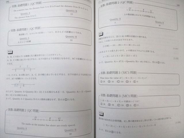 GMAT 数学完全攻略 ジェイマス 2020年度版 上下巻 MBA JMATH