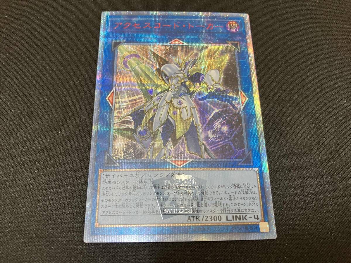 アクセスコード・トーカー 20thシク 遊戯王 【公式通販】