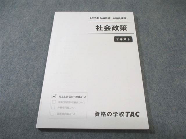 2025年合格目標 TAC 公務員試験 対策講座 教材 まとめ売り 2025年合格目標 TAC公務員試験対策講座テキストまとめ売り - メルカリ