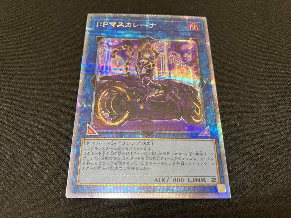 I:Pマスカレーナ(絵違い:バイクに乗っている) プリシク 遊戯王