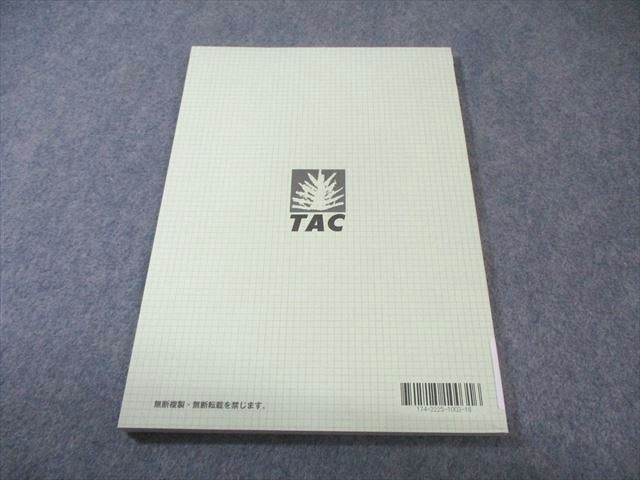 TAC 公務員講座 選択講義 社会学 問題集(過去問＆予想問題集) 2024年