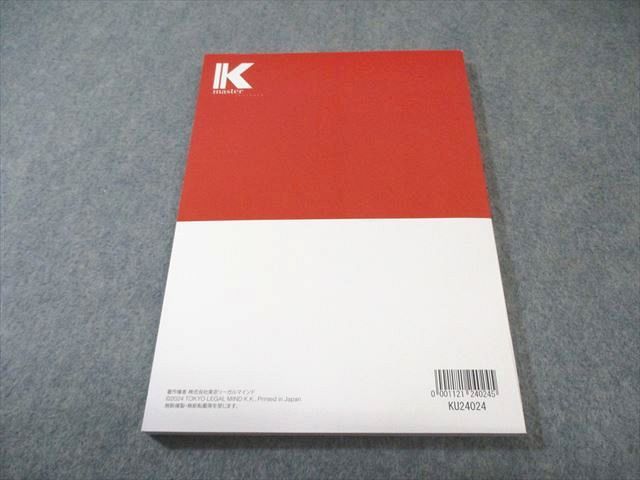 LEC 公務員試験 Kマスター 人文科学II 2025年合格目標 状態良品 013m4B