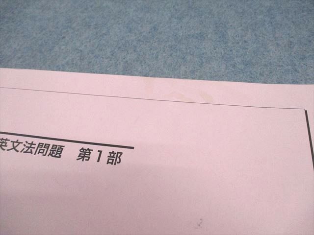 鉄緑会 高2英語 英語実戦講座 英文法問題 第1部 テキスト 書き込みなし