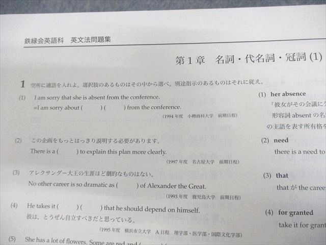 鉄緑会 高2英語 英語実戦講座 英文法問題 第1部 テキスト 書き込みなし