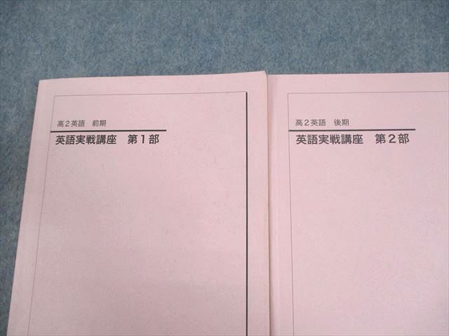 鉄緑会　高2英語実戦講座 第1部・第2部 セット 鉄緑会 高2 英語実戦講座 第1/2部 テキスト通年セット 2014 計2冊