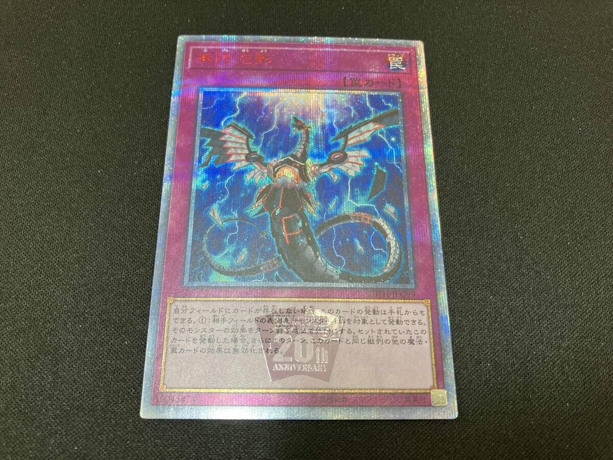遊戯王 無限泡影 20th 無限泡影 20thｼｸ 遊戯王 遊戯王 無限泡影 | 25th 