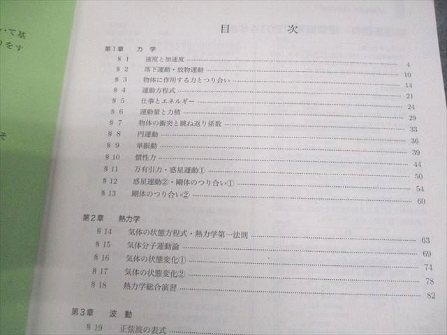 鉄緑会 高2 物理基礎講座 第1/2部 テキスト/問題集 通年セット 2014 計