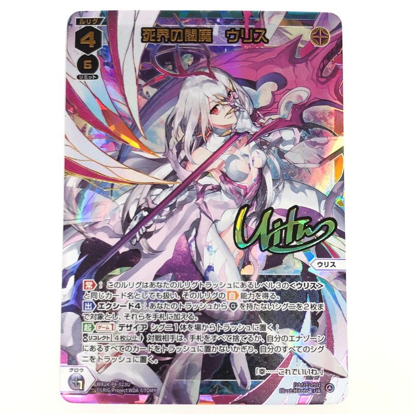 中古品】WIXOSS ウィクロス 死界の閻魔 ウリス サイン UR【073-260105