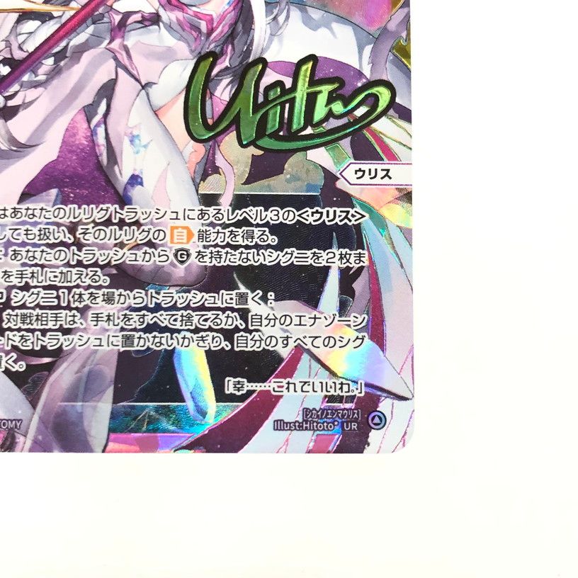 中古品】WIXOSS ウィクロス 死界の閻魔 ウリス サイン UR【073-260105