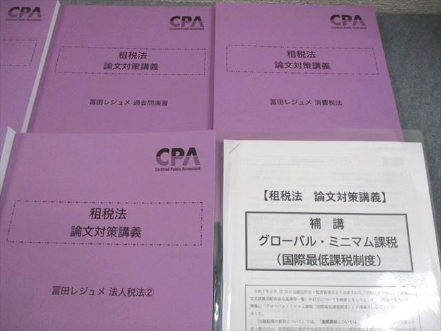 本 CPA会計学院 公認会計士講座 租税法 論文対策講義 冨田レジュメ