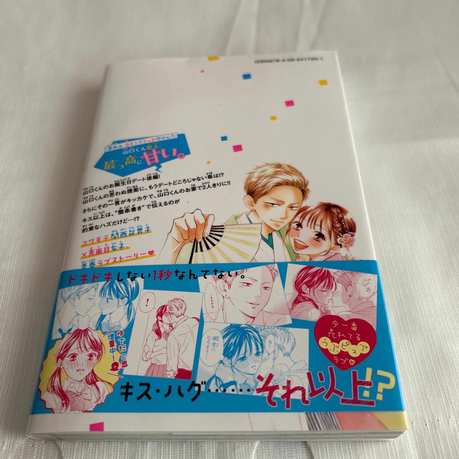 山口くんはワルくない 12巻 - メルカリ