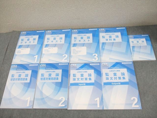 CPA会計学院 公認会計士講座 監査論 テキスト 短答対策問題集 等 合格目標 ♥品多数 計9冊 120 L 4 D