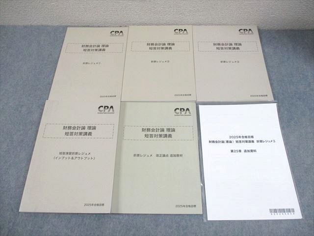 CPA会計学院 公認会計士講座 財務会計論 理論 短答対策講義 折原レジュメ 合格目標 全て♥品 計5冊 044 M 4 D