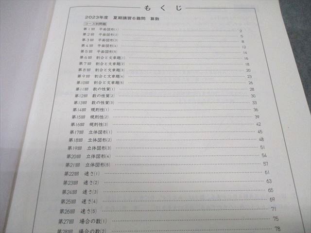 日能研 小6 難問 夏期講習 国語/算数/理科/社会 2023 055R2D - メルカリ