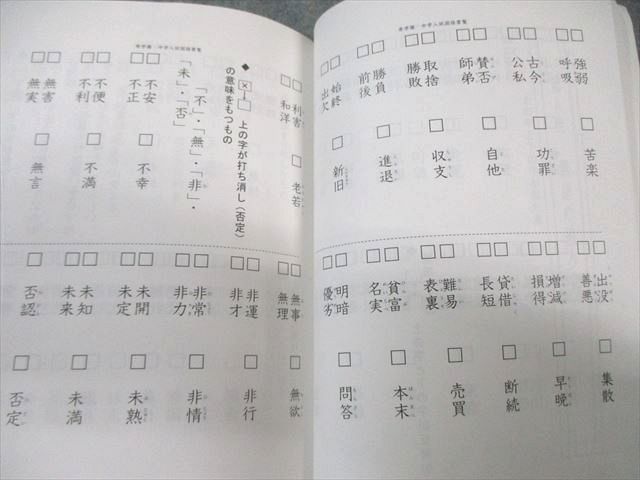 希学園 中学入試 国語要覧【語句編】 2025 020m2D - メルカリ