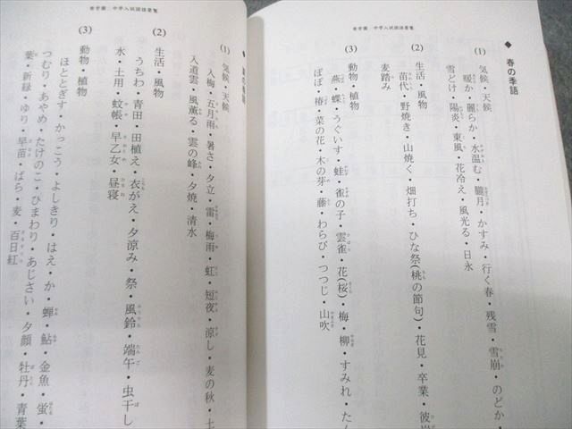 中学入試 国語要覧 【語句編】希学園 希学園 中学入試 国語要覧【文法編】・読解サブテキスト 2冊セット