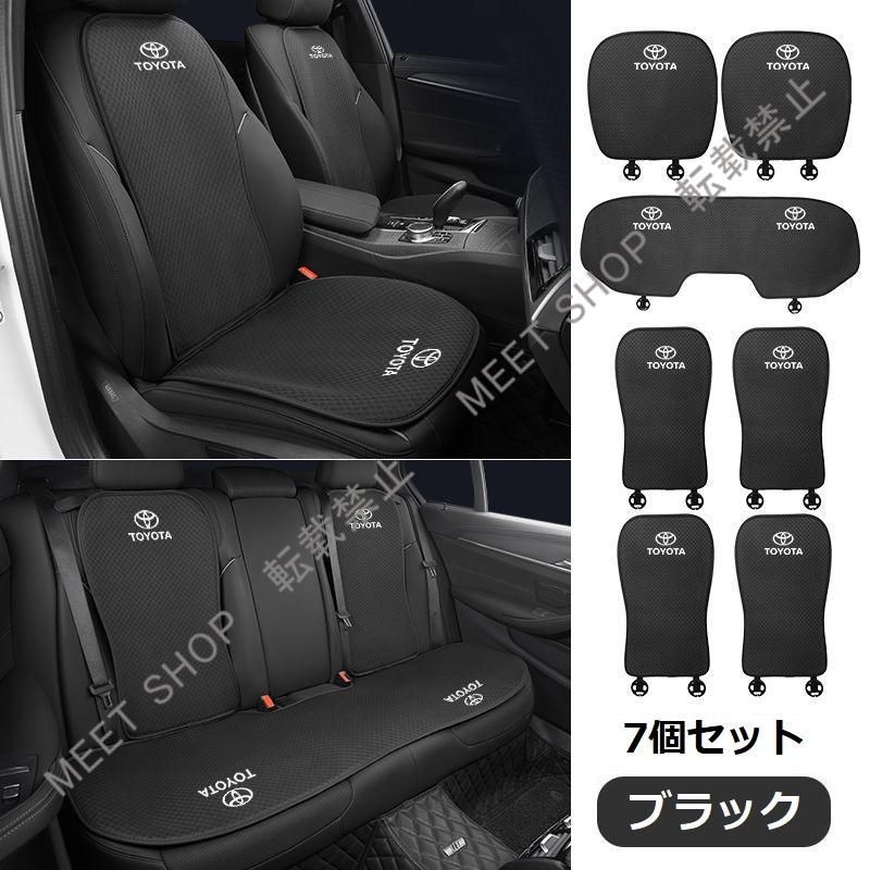 再入荷 特価 ◆トヨタ TOYOTA◆ブラック◆シートカバー 椅子カバーマット シートクッション 前座席用座布団2枚+後座席用座布団1枚+座席の背もたれ4枚 CZD1TZ520Q095