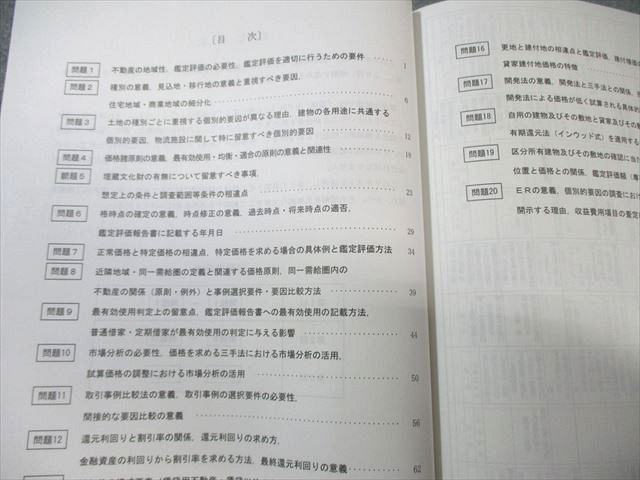 TAC 不動産鑑定士 鑑定理論 総まとめテキスト 2025年合格目標 未使用品