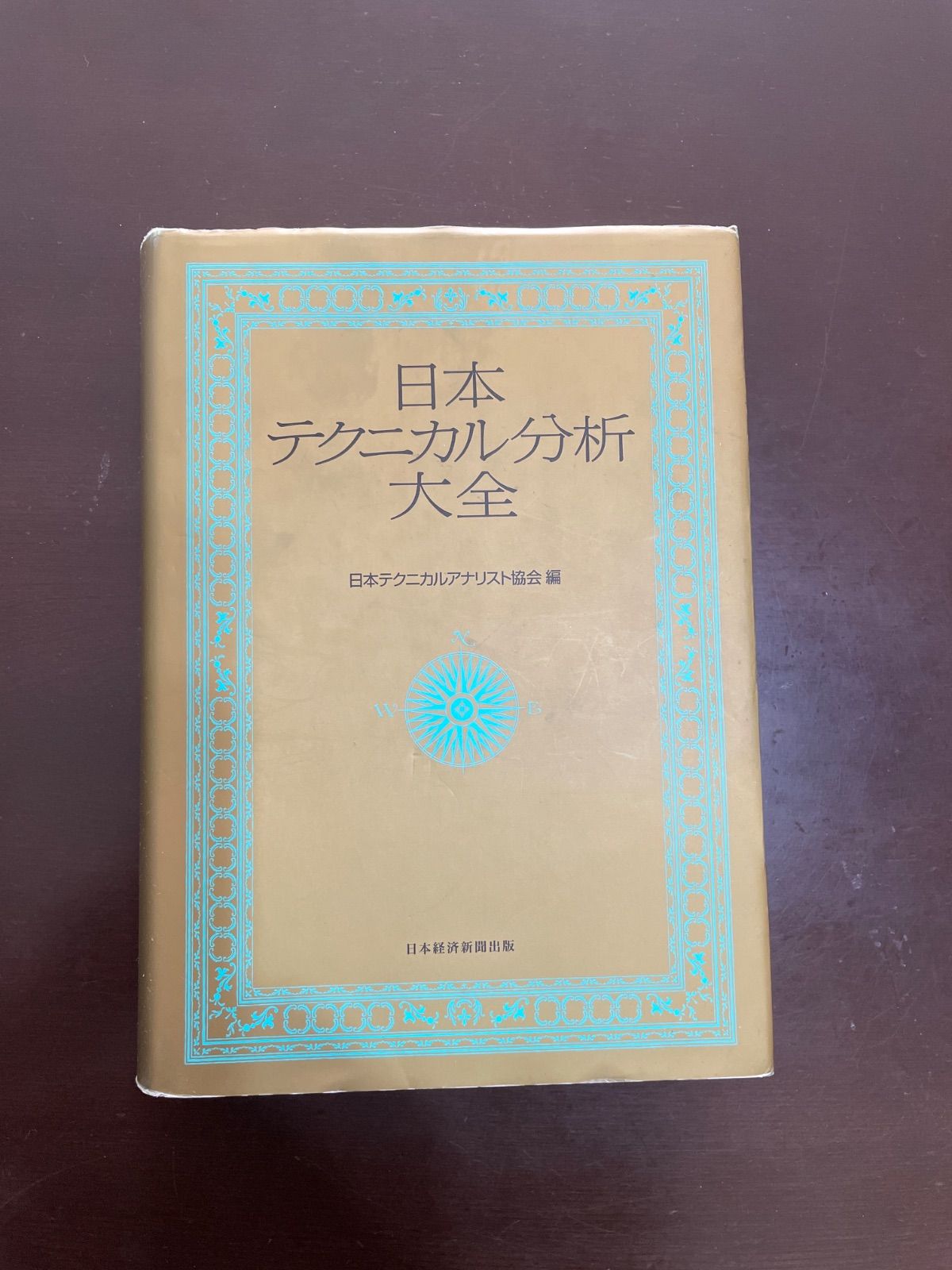 日本テクニカル分析大全 | 日本テクニカル アナリスト協会 - メルカリ