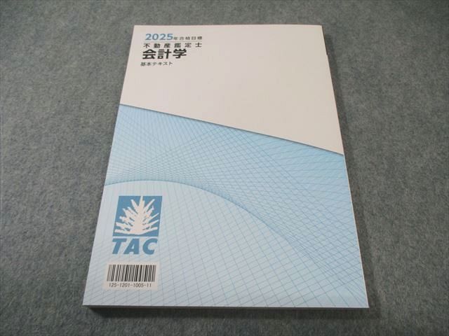 あ*ー様 最終値下げ 2025年 TAC 不動産鑑定士 10冊セット あ*ー様 最終値下げ 2025年 TAC 不動産鑑定士 10冊セット 不動産