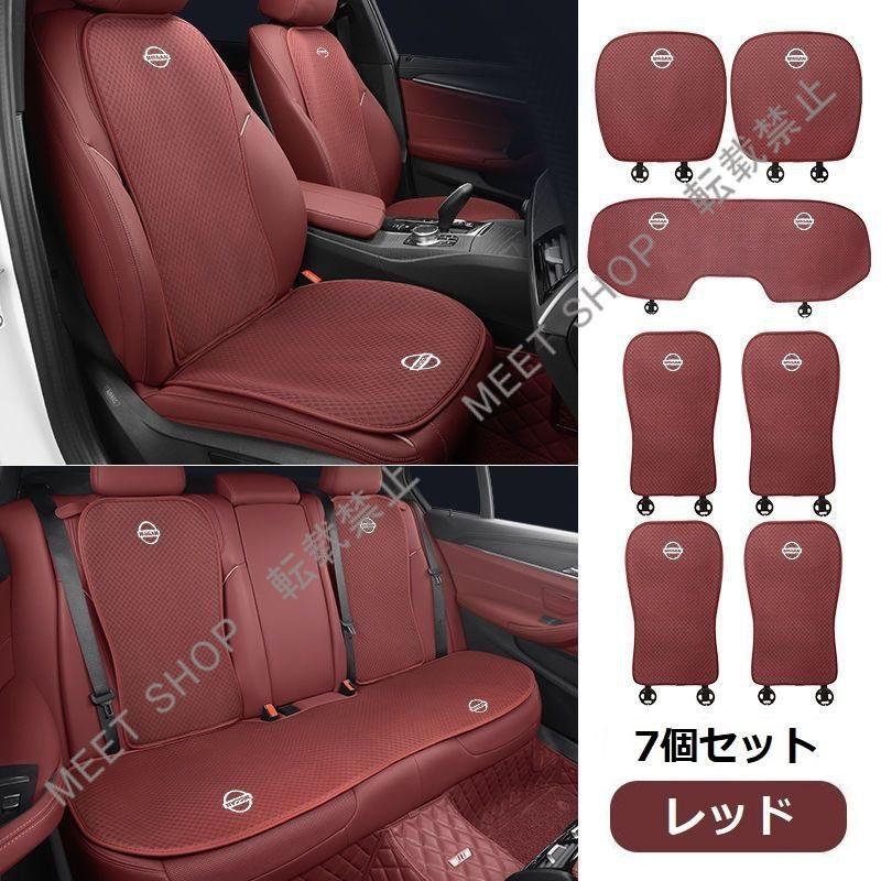 再入荷 特価 ◆日産 NISSAN◆レッド◆シートカバー 椅子カバーマット シートクッション 前座席用座布団2枚+後座席用座布団1枚+座席の背もたれ4枚 CZD1TZ520Q021