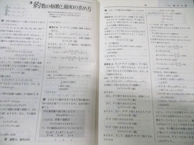 旺文社 教科書傍用に徹したなべつぐの解法すいすい理解 確率・統計