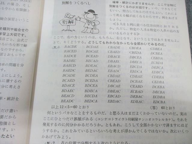 旺文社 教科書傍用に徹したなべつぐの解法すいすい理解 確率・統計