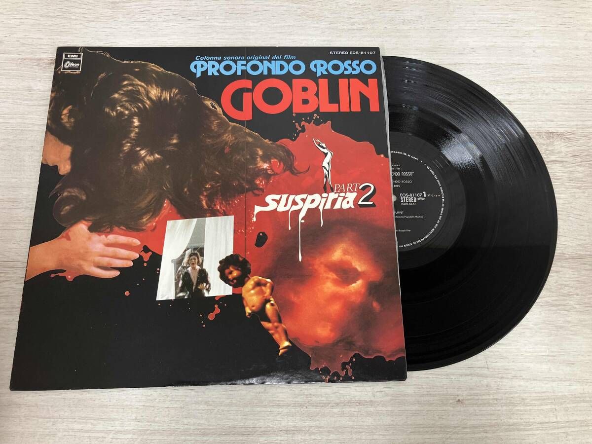 LP】サスペリア2 サウンドトラック EOS81107 stereo ゴブリン GOBLIN