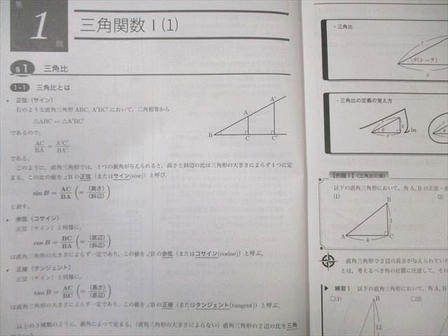 鉄緑会 中3 数学基礎講座II/問題集 第1部 すべて書き込みなし 2019