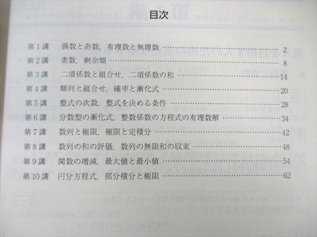 東進 東大対策理系数学 Part1/2 テキスト通年セット 2015 計2冊 宮嶋