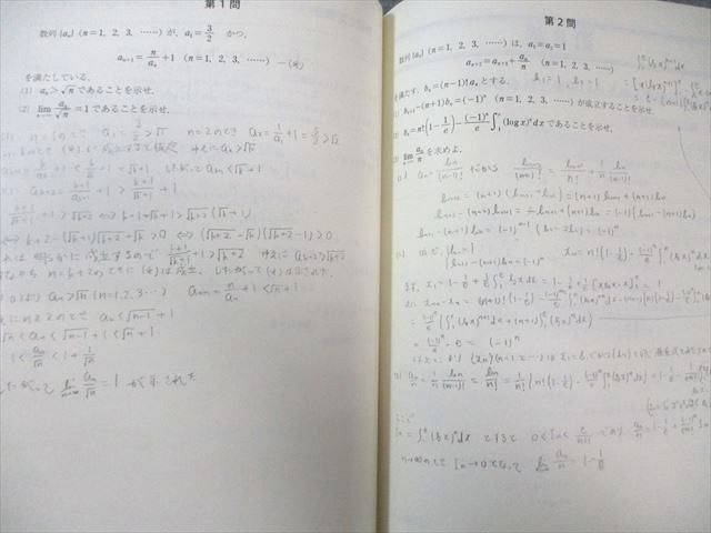 東進 東大対策理系数学 Part1/2 テキスト通年セット 2015 計2冊 宮嶋