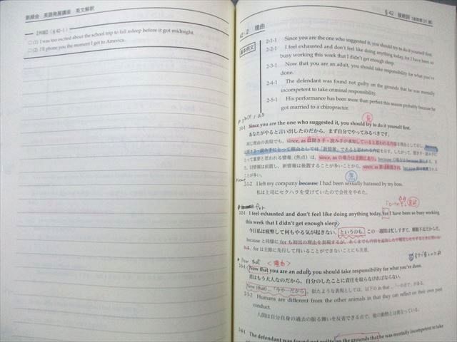 鉄緑会 高1 英語発展講座/英文解釈・英作文 第2部 2022 計2冊 029S0D