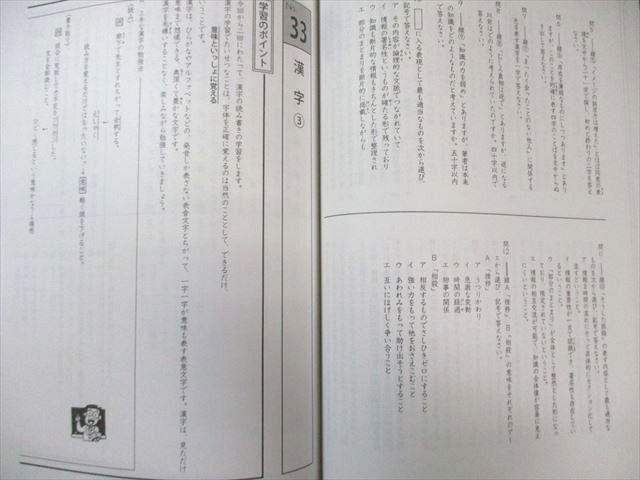 浜学園 小5 入試国語完全学習/合格達成への礎 第3分冊 すべて書き込み
