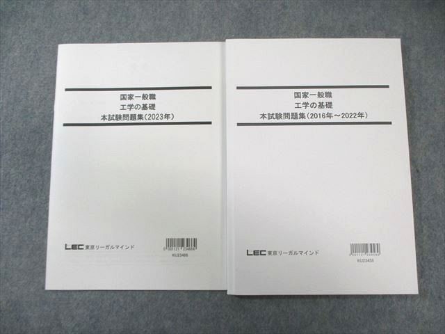 【新品・未使用】LEC 公務員試験 2022-2023 教材 LEC公務員試験テキスト・問題集・過去問 【値下げ可】