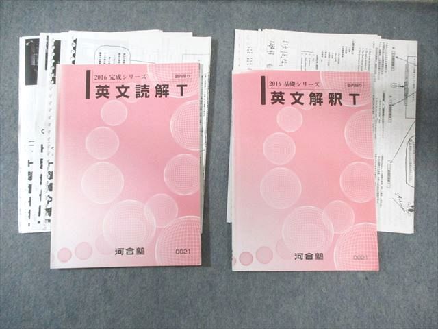 河合塾の英語上位クラス限定の英文解釈長文読解語法一覧集フルセット　駿台　鉄緑会 河合塾の英語上位クラス限定の英文解釈長文読解語法一覧集フルセット
