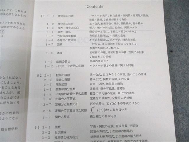 駿台 最上位クラス 数III全範囲 数学ZX テキスト通年セット 2024 計2冊