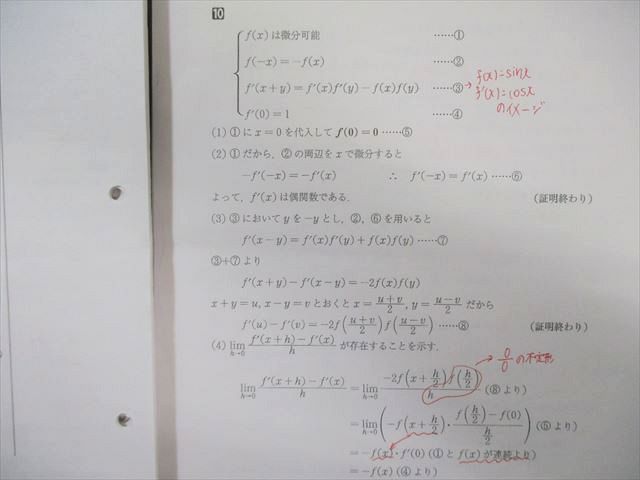 駿台 最上位クラス 数III全範囲 数学ZX テキスト通年セット 2024 計2冊