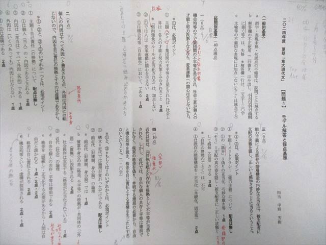 駿台 東大現代文 2024 夏期 中野芳樹 007s0D 【公式通販】