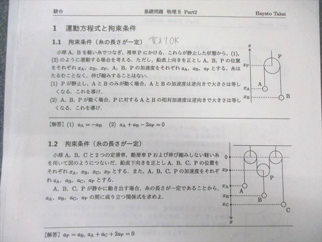 駿台 物理X 2024 高井隼人 020S0D - メルカリ