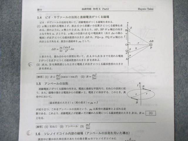 駿台 物理X 2024 高井隼人 020S0D 【公式通販】