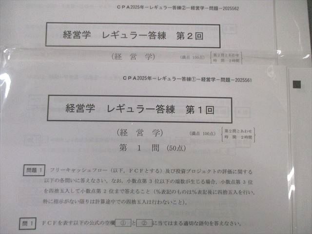 CPA会計学院　公認会計士　経営学 教材一式(答練含む) 2025年版 CPA会計学院 公認会計士 経営学 教材一式(答練含む) 2025年版 CPA会計