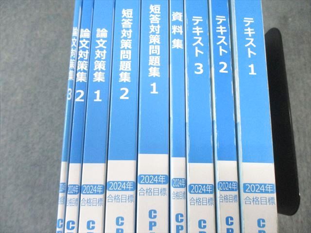 CPA会計学院 公認会計士講座 監査論 テキスト1～3/論文対策集1/2など