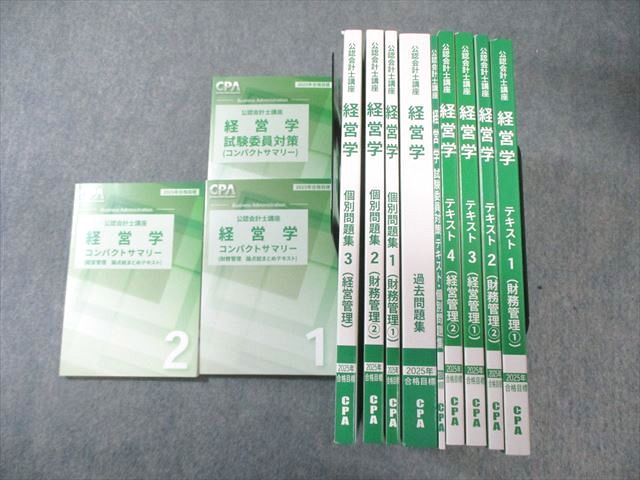CPA会計学院 公認会計士講座 経営学 テキスト1～4 過去問題集など 合格目標 すべて♥品 計12冊 120 L 4 D
