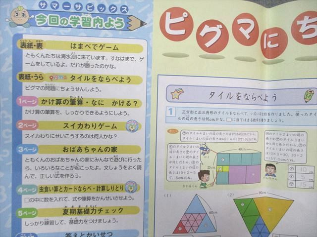 SAPIX 小3 サピックス デイリー/サマー/ウインター/チャレンジ 算数