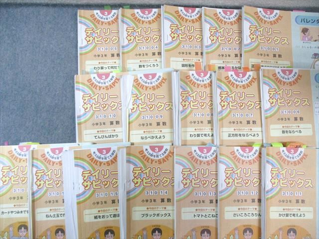 SAPIX 小3 サピックス デイリー/サマー/ウインター/チャレンジ 算数