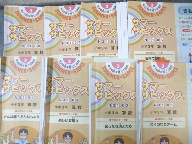 SAPIX 小3 サピックス デイリー/サマー/ウインター/チャレンジ 算数