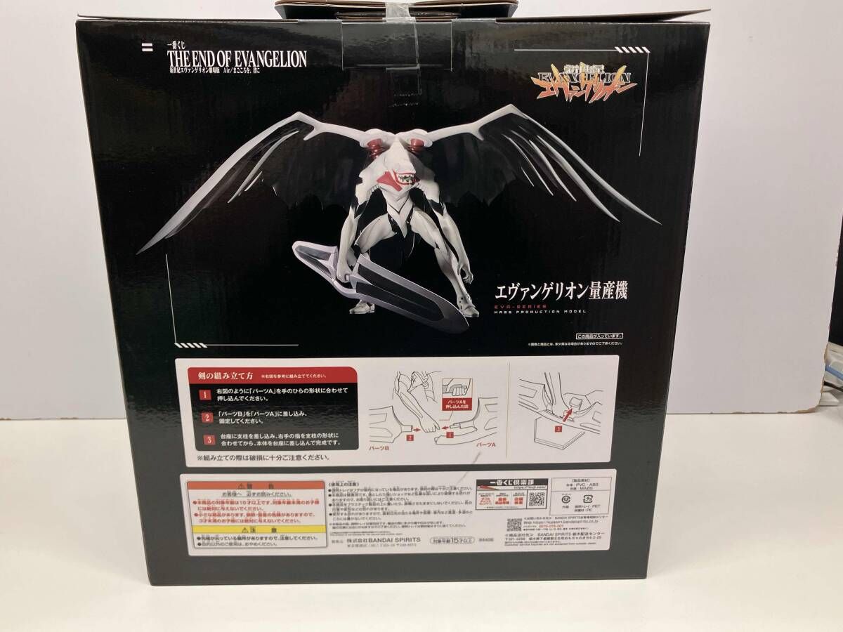 未開封品 ラストワン賞 エヴァンゲリオン量産機 ラストワンver. 一番