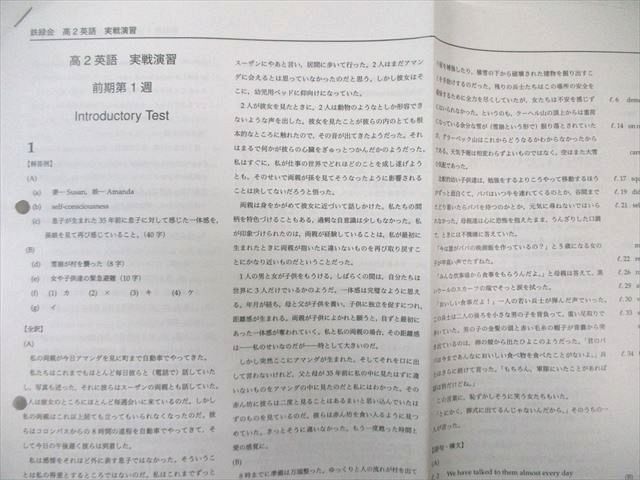 鉄緑会 高2 英語 実戦演習 【計19回分】 2022 前期 025S0D - メルカリ