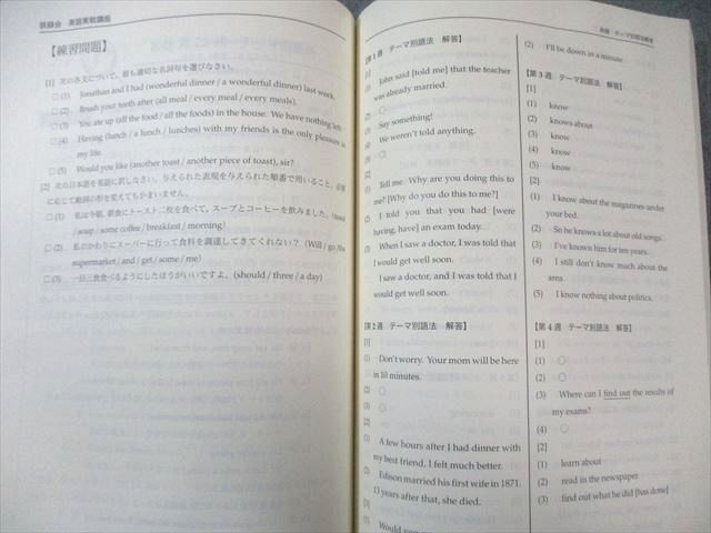 鉄緑会 高2 英語実戦講座 第1部 2023 060M0D 30日間返保証に誤りがある